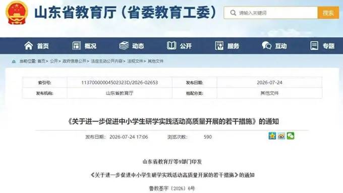 九部门联合发力破解“只游不研” 山东研学实践亮出硬招实招