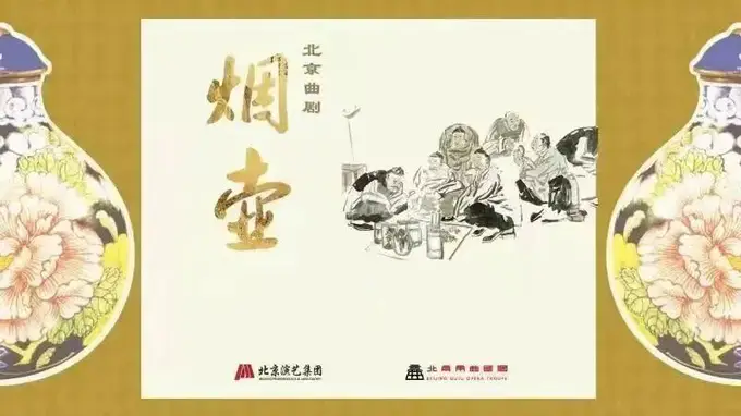 大戏看北京8月文艺资讯丨音乐剧《北上》演绎时代众生相