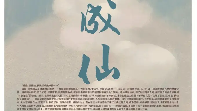 八仙非神仙?且看这组“非仙”人物的别样门道