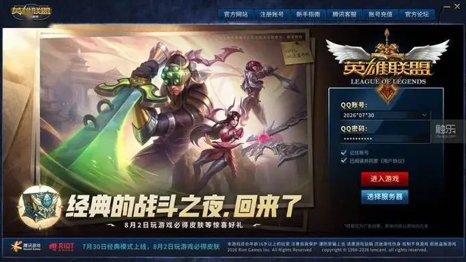 8月2日战斗之夜返场!《英雄联盟》经典模式带玩家梦回S3赛季