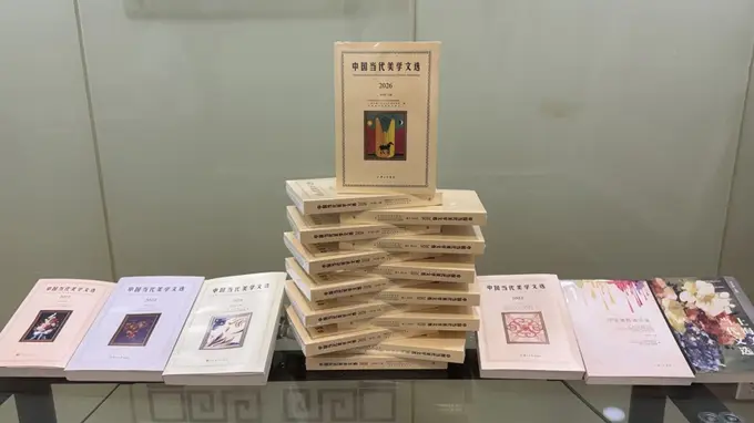与美同行 品牌常青 中国当代美学文选出版五周年雅集在上海举办