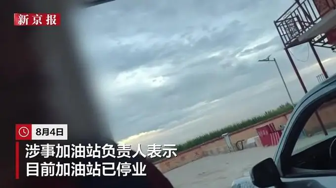 内蒙古准格尔旗加油站无油先计费 市监介入调查