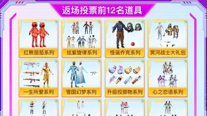斗鱼和平小店开张倒计时3天 36款票选道具8月8日返场投票大揭秘