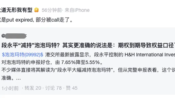 段永平回应泡泡玛特持股比例变动：put expired部分被call走