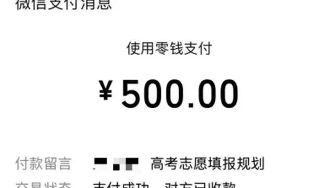 河南一志愿规划机构标错征集志愿学费 2.6万写成5000致考生落榜后复读