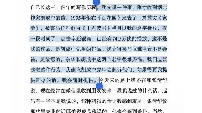 余华澄清，部分博主删帖