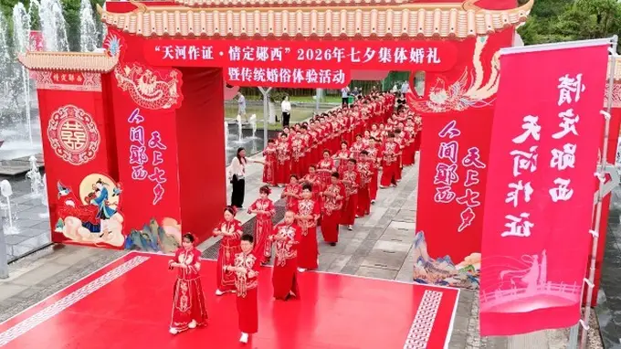 77对新人七夕故里举行中式集体婚礼，引领文明婚恋新风尚