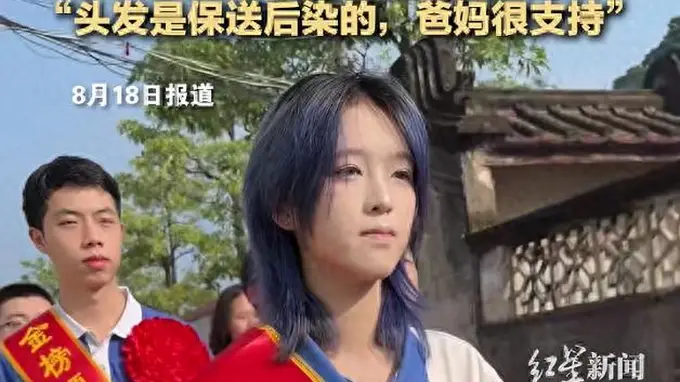 女孩保送中南大学因一头蓝发被质疑，本人回应：普通家庭普通人，保送之后才染的头发，爸妈都支持