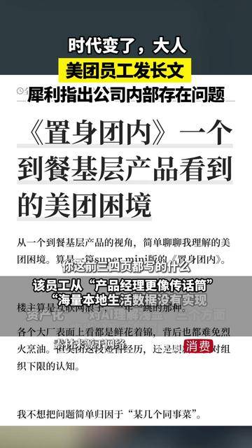 时代变了，大人！美团员工发长文，犀利指出公司内部存在问题