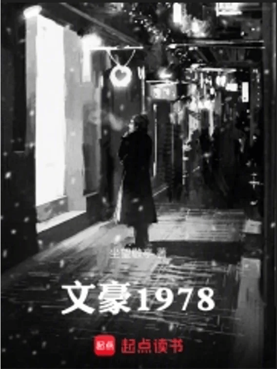 在AI与短剧的变局中｜中国网络文学双年榜2024—2025（下）