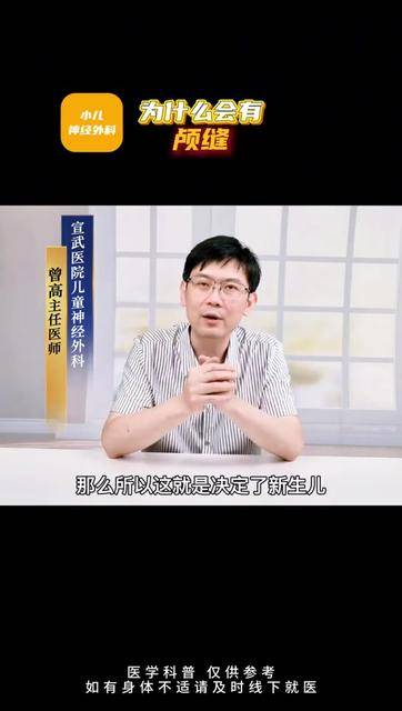 为什么会有颅缝？