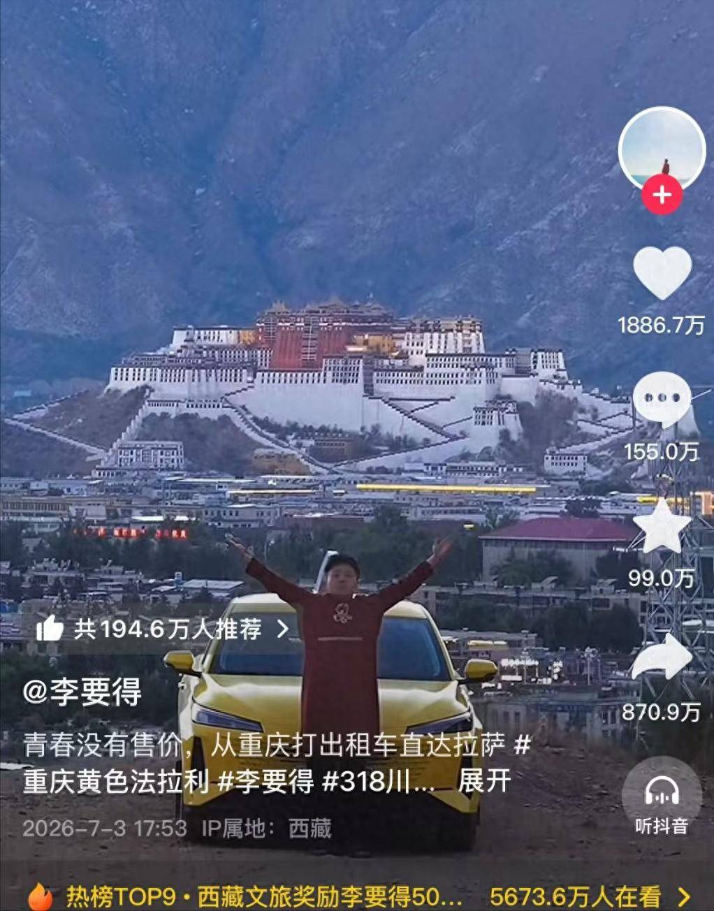 花1万打车到拉萨，西藏文旅掏50万兑现，文旅系统最聪明的花费