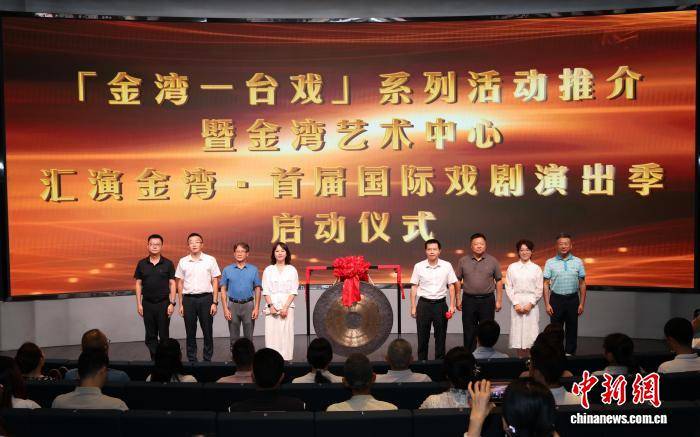 “汇演金湾·首届国际戏剧演出季”在珠海启动