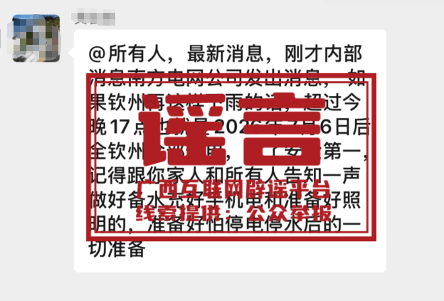 多人因捏造散布涉汛情灾情谣言被拘留，应急管理部发文提醒