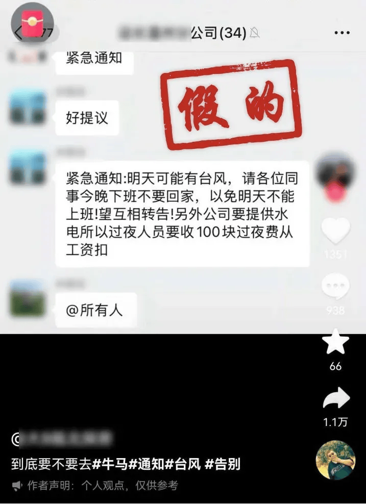 浙江公安依法查处多起涉台风“巴威”谣言