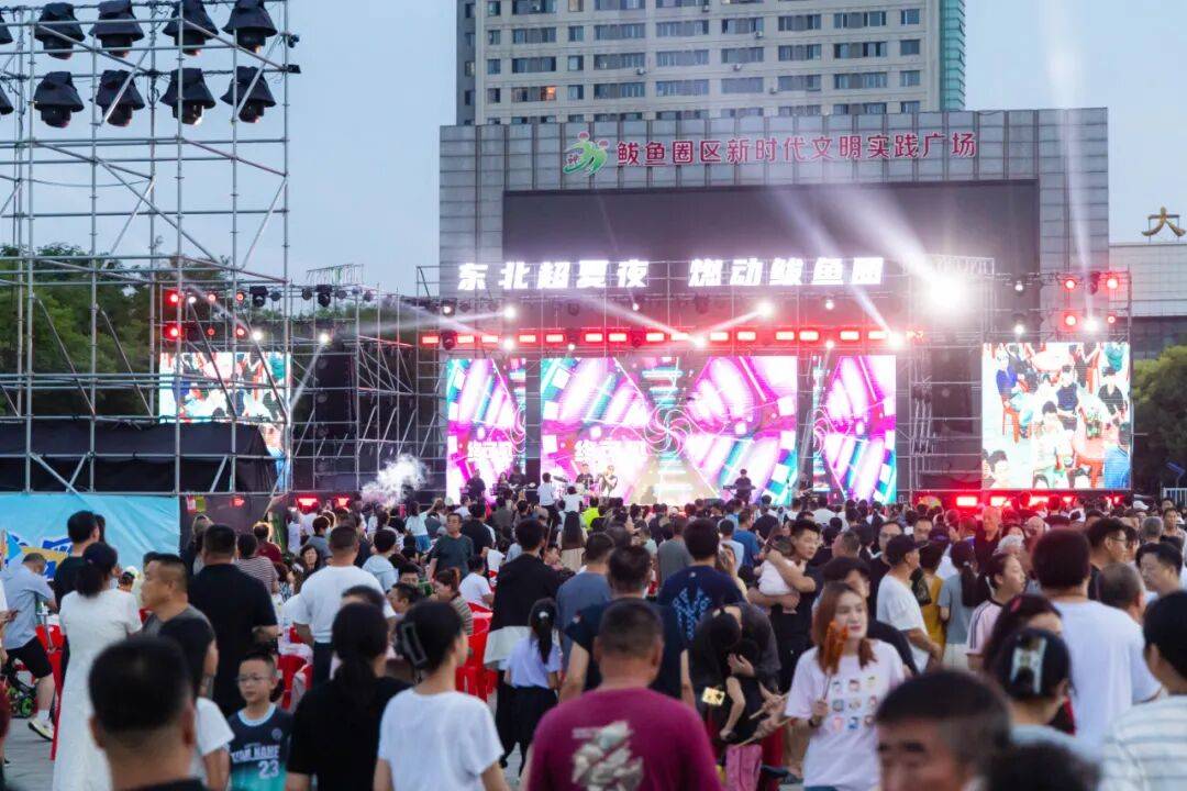 跨省联动 山海同欢 鲅鱼圈夏夜“燃”起来
