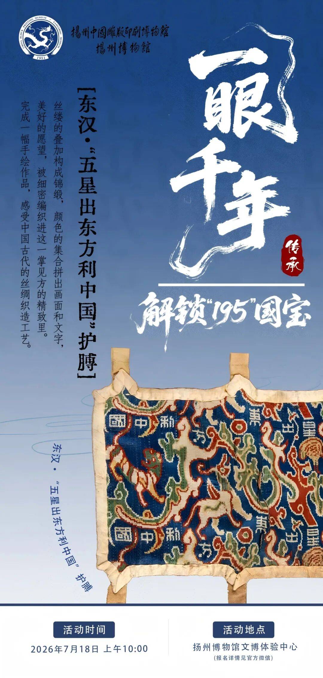 活动报名 | 一眼千年·解锁“195”国宝——东汉·"五星出东方利中国"护膊