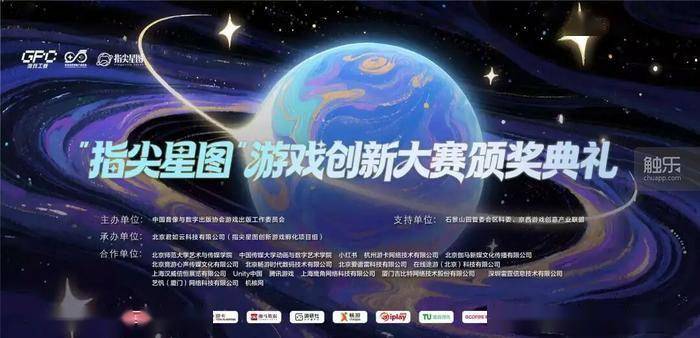 2026“指尖星图”游戏创新大赛结果正式揭晓